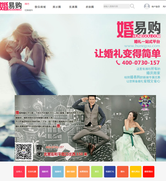 婚易購-讓婚禮變得簡單