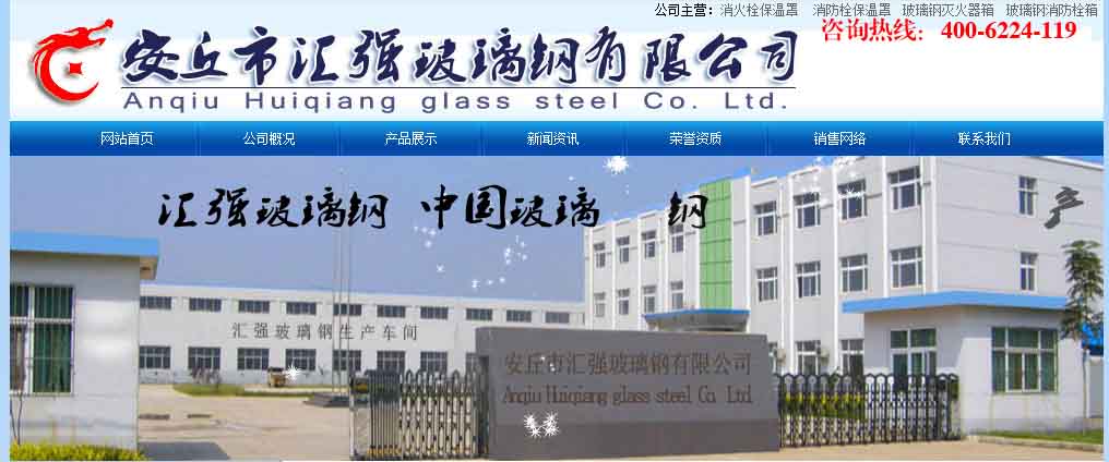 安丘市匯強玻璃鋼有限公司