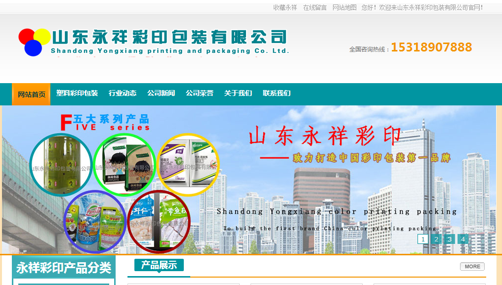 山東永祥彩印包裝有限公司