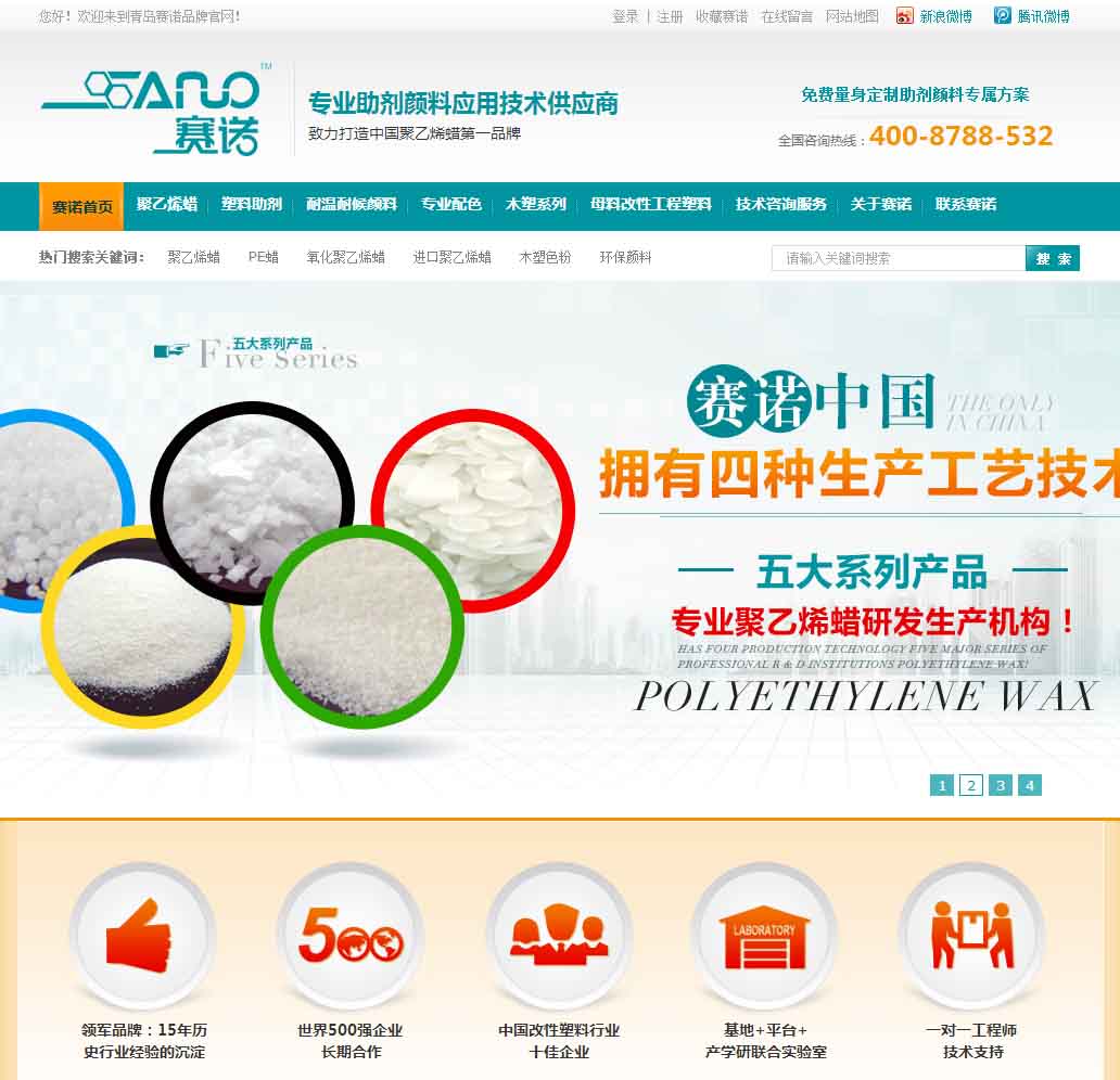 賽諾化工-15年致力打造中國聚乙烯蠟第一品牌