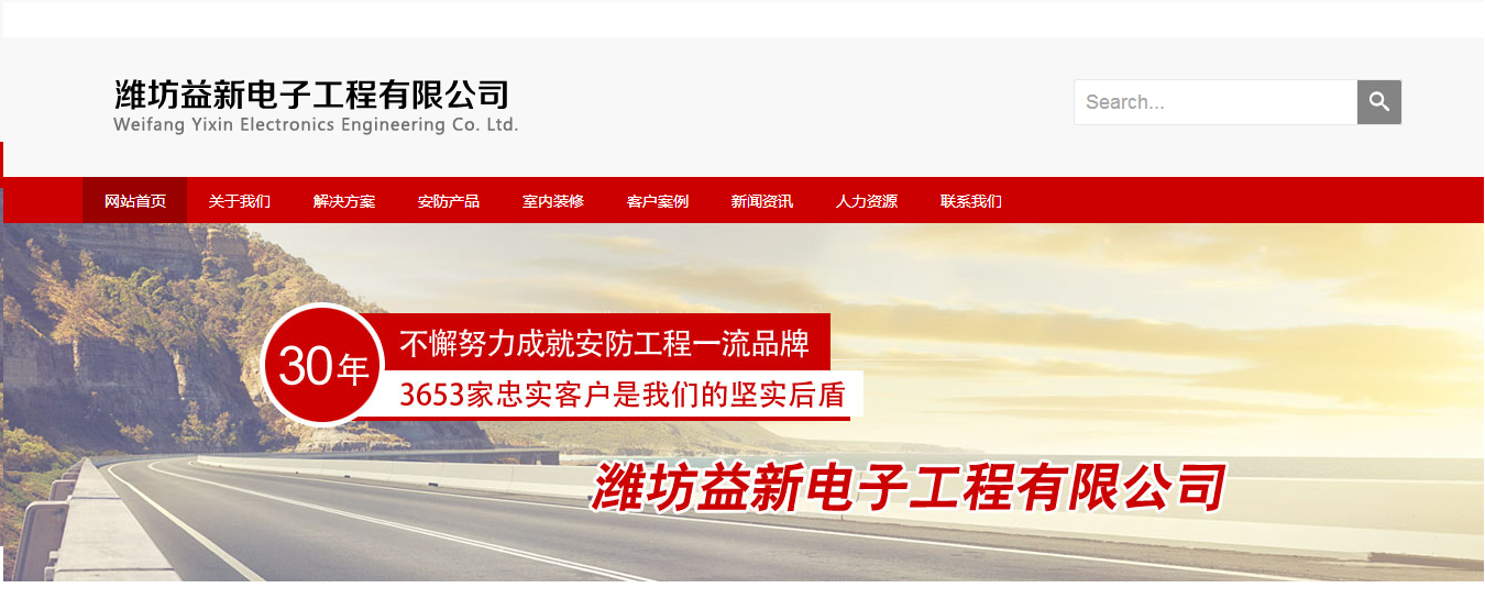 濰坊益新電子工程有限公司