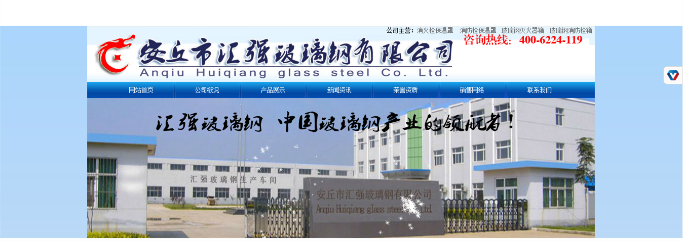 安丘市匯強玻璃鋼有限公司